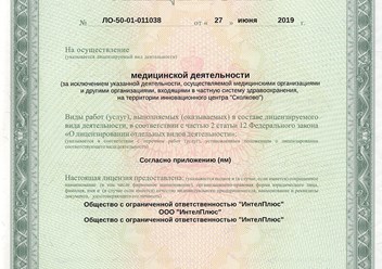 Фото компании ООО Клиника «ИнтелПлюс» 3