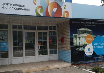 Фото компании  Ростелеком для дома 2