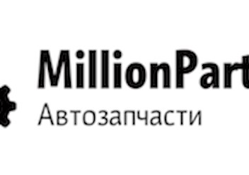 www.millionparts.ru оптовая продажа автозапчастей