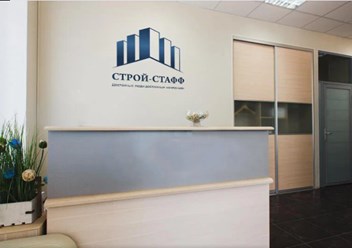 Фото компании  Строй-стафф 1