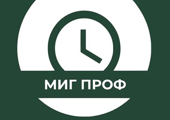 Клининговая компания МИГ ПРОФ, которая дает решение!