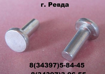 заклепка алюминиевая ГОСТ 10300