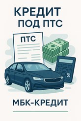 Фото компании  МБК-Кредит 3