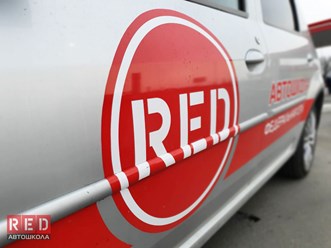 Фото компании  Автошкола «RED» 4