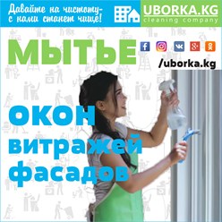 Фото компании ООО Уборка в бишкеке - UBORKA.KG 10