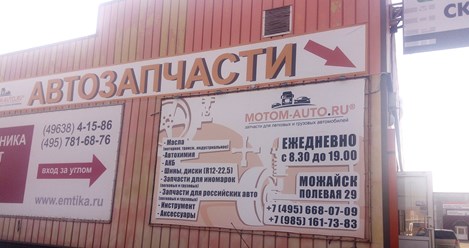 Фото компании ООО MOTOM - AUTO 1