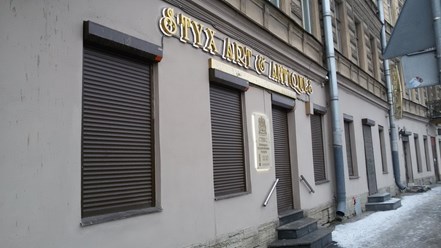 Фото компании ООО Антикварно-художественная галерея Стикс 5