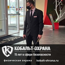 Фото компании ООО ЧОО Кобальт - Охрана 79