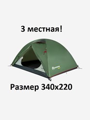 Палатка летняя трехместная 340 х 220 высота 125см! (входит палатка в сложенном виде (сумке) 67 х 18 х 18)