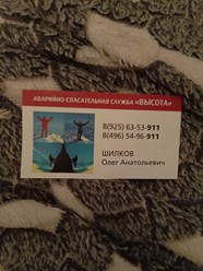 Фото компании ИП ВЫСОТА 2