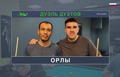 Лучшие бильярдные команды Москвы на парном турнире &#171;Дуэль Дуэтов&#187;! https://youtu.be/fXaAum6PrbI