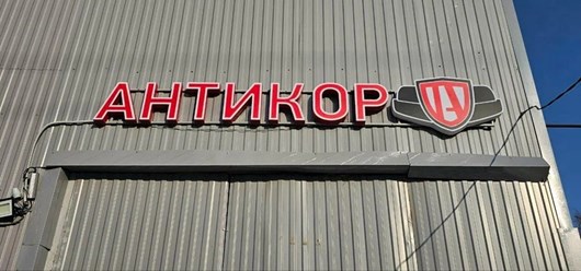Фото компании  Красим Тачки 2