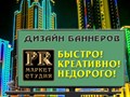 Дизайн наружных и веб баннеров любых размеров и форматов.