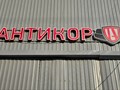 Фото компании  Красим Тачки 2