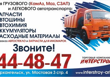 Фото компании ООО ИнтерСтрой Автомагазин 1