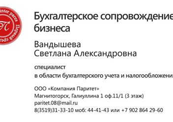Фото компании ООО Бухгалтерская Компания Паритет 1