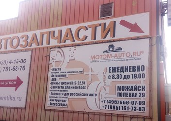 Фото компании ООО MOTOM - AUTO 1
