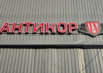 Фото компании  Красим Тачки 2