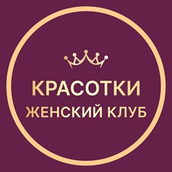 Фото компании  Красотки 10