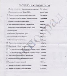 Расценки на ремонт окон