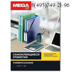 Универсальные этикетки Mega label
640 руб/ пачка 100 листов