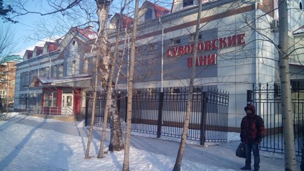 Фото компании ООО Хабаровские БАНИ И САУНЫ, банно-прачечное хозяйство 1