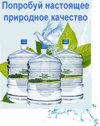 Бесплатная доставка питьевой воды по Москве. Продажа и обслуживание кулеров, аксессуары.