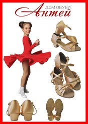 Туфли для бальных танцев