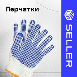 Перчатки хлопчатобумажные, 5-6 нитей ПВХ, 10 класс (1 пара)
Минимальный заказ:
1
Цена:
23 Руб