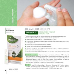 DREAMTERRA PROBIO 24. ЗАЩИТА 24 - натуральное, крем мыло для очищения кожи, лица и рук. (БЕЛЬГИЯ)