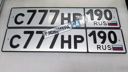 Дубликаты номеров на авто жирным шрифтом с флагом