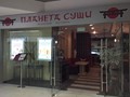 Фото компании  Планета Суши, ресторан 1