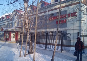 Фото компании ООО Хабаровские БАНИ И САУНЫ, банно-прачечное хозяйство 1