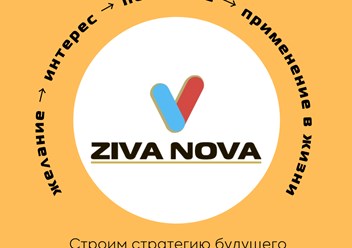 Фото компании  Ziva Nova 5