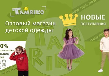 Фото компании  Тамрико 3