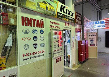 Фото компании  Chinaspare 1