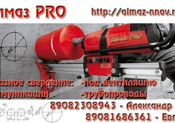 Алмазное бурение