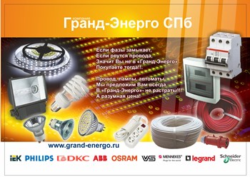 Фото компании ООО Гранд - Энерго СПб 4
