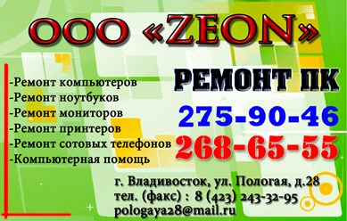 Фото компании ООО ZEON 1