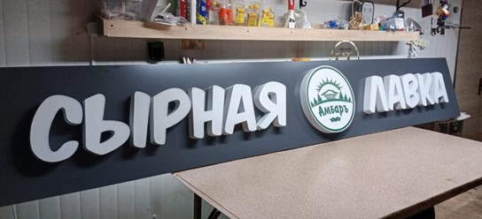 Фото компании  РПК "Центр рекламы Эль" 62