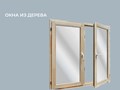 Компания "Ковалайф окна поможет подобрать деревянные окна для установки на балконах и лоджиях, квартирах и домах, верандах и террасах