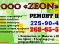 Фото компании ООО ZEON 1