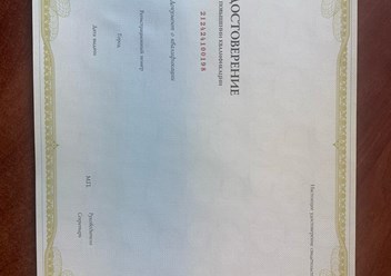 Примеры удостоверений