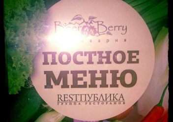 Фото компании  Beer Berry, ресторан-пивоварня 3