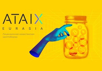 Лицензированная казахстанская криптовалютная биржа Ataix