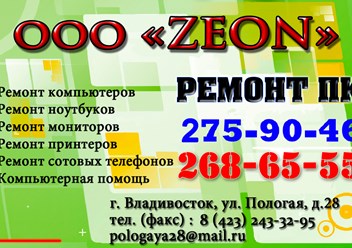 Фото компании ООО ZEON 1