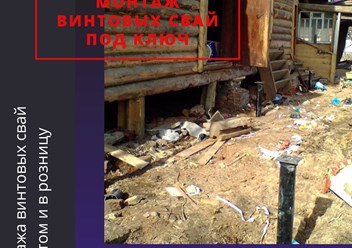 Фото компании ООО Винтовые сваи 2