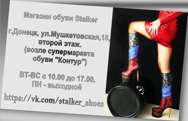 Фото компании  Обувь Stalker Донецк 8