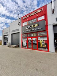 Фото компании  Автошоп 61 9