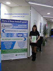 Первое место среди партнеров Сбербанка РФ по ипотечным программам в Солнечногорском районе по итогам 2017 года.